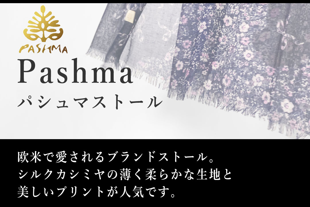 PASHMA【パシュマ】ストール